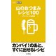 山のおつまみ（山と溪谷社） [電子書籍]