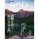 山と溪谷 2014年9月号（山と溪谷社） [電子書籍]