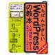 いちばんやさしいWordPressの教本 人気講師が教える本格Webサイトの作り方 第2版 WordPress 4.x対応（インプレス） [電子書籍]