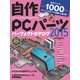 自作PCパーツパーフェクトカタログ2015（インプレス） [電子書籍]