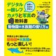 世界一わかりやすいデジタル一眼レフカメラと写真の教科書 動物園&水族館の撮り方編（インプレス） [電子書籍]