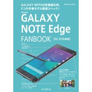 docomo GALAXY NOTE Edge FANBOOK SC-01G対応（インプレス） [電子書籍]
