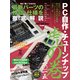 PC自作・チューンナップ虎の巻 二○一五（インプレス） [電子書籍]