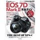 Canon EOS 7D Mark2完全ガイド（インプレス） [電子書籍]