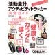活動量計&アクティビティトラッカー 完全ガイド（インプレス） [電子書籍]