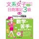 文系女子のためのはじめての日商簿記3級 合格テキスト&仕訳徹底マスター問題集（インプレス） [電子書籍]