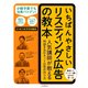 いちばんやさしいリスティング広告の教本 人気講師が教える利益を生むネット広告の作り方（インプレス） [電子書籍]