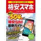 今日からすぐに使える！ 格安スマホ スタートガイド（インプレス） [電子書籍]