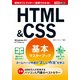できるポケットHTML&CSS基本マスターブック Windows 8.1/8/7/Vista対応（インプレス） [電子書籍]