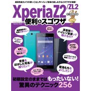 知識ゼロでもOK！ Xperia Z2/ZL2 便利&スゴワザ（インプレス） [電子書籍]