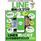 知識ゼロでもOK！ LINE 便利&スゴワザ（インプレス） [電子書籍]