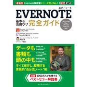 できるポケット Evernote 基本&活用ワザ 完全ガイド（インプレス） [電子書籍]