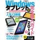 Windowsタブレット完全購入ガイド 2014春（インプレス） [電子書籍]
