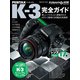 PENTAX K-3完全ガイド（インプレス） [電子書籍]