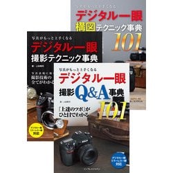 ヨドバシ.com - (合本)写真がもっと上手くなる デジタル一眼 撮影