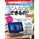 Windowsタブレット こんなことできるの？ ガイド（インプレス） [電子書籍]
