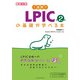 1週間でLPICの基礎が学べる本 第2版（インプレス） [電子書籍]