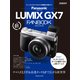 パナソニック LUMIX GX7 FANBOOK（インプレス） [電子書籍]