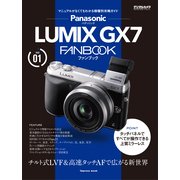 パナソニック LUMIX GX7 FANBOOK（インプレス） [電子書籍]