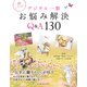 デジタル一眼 お悩み解決Q&A130（インプレス） [電子書籍]