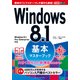 できるポケットWindows 8.1基本マスターブック（インプレス） [電子書籍]