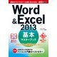 できるポケットWord&Excel 2013 基本マスターブック（インプレス） [電子書籍]