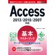 できるポケットAccess基本マスターブック2013/2010/2007対応（インプレス） [電子書籍]