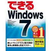 できるWindows 7（インプレス） [電子書籍]