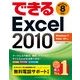 できるExcel 2010 Windows 7/Vista/XP対応（インプレス） [電子書籍]
