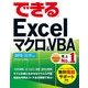 できるExcel マクロ&VBA 2013/2010/2007対応（インプレス） [電子書籍]