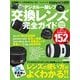 デジタル一眼レフ 交換レンズ完全ガイド 2014年度版（インプレス） [電子書籍]