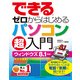 できるゼロからはじめるパソコン超入門ウィンドウズ 8.1対応（インプレス） [電子書籍]
