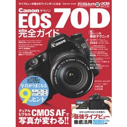 ヨドバシ Com キヤノン Eos 70d完全ガイド インプレス 電子書籍 通販 全品無料配達