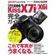 キヤノン EOS Kiss X7i/X6i完全ガイド（インプレス） [電子書籍]