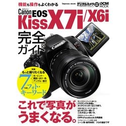 ヨドバシ.com - キヤノン EOS Kiss X7i/X6i完全ガイド（インプレス 