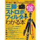 デジタル一眼レフ 三脚・ストロボ・フィルターがわかる本（インプレス） [電子書籍]