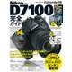ニコンD7100完全ガイド（インプレス） [電子書籍]
