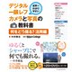 世界一わかりやすいデジタル一眼レフカメラと写真の教科書 何をどう撮る？活用編（インプレス） [電子書籍]