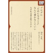 ブログにためになることなんて書かなくていい（インプレス） [電子書籍]