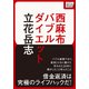 西麻布バブルダイエット（インプレス） [電子書籍]