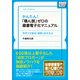 かんたん！『積ん読』ゼロの蔵書電子化マニュアル（インプレス） [電子書籍]