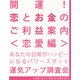 開運！ 恋とお金のご利益案内 ＜恋愛編＞ ～恋愛運アップの関東周辺寺社巡りガイドブック（インプレス） [電子書籍]