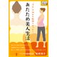 「冷え」の悩みを瞬間リセット！ あたため美人生活（インプレス） [電子書籍]