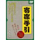 寄席手引 落語をもっと楽しみたい人のための入門エッセイ（インプレス） [電子書籍]