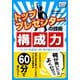 トッププレゼンターの技術 構成力 プレゼンを成功に導く話の組み立て方（インプレス） [電子書籍]