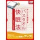バスタオル快眠法 枕いらずの睡眠改善（インプレス） [電子書籍]