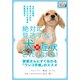絶対に見逃すな！ 犬の症状これだけは！ 獣医さんにすぐ伝わる「ワンコ手帳」のススメ（インプレス） [電子書籍]