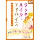 ラッキーネイル・アドバイス 幸せを引き寄せるデザイン50（インプレス） [電子書籍]