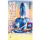 信長殺し、光秀ではない（作品社（インプレス）） [電子書籍]