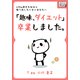 「趣味、ダイエット」卒業しました。 20kg痩せた私から繰り返したくないあなたへ（インプレス） [電子書籍]